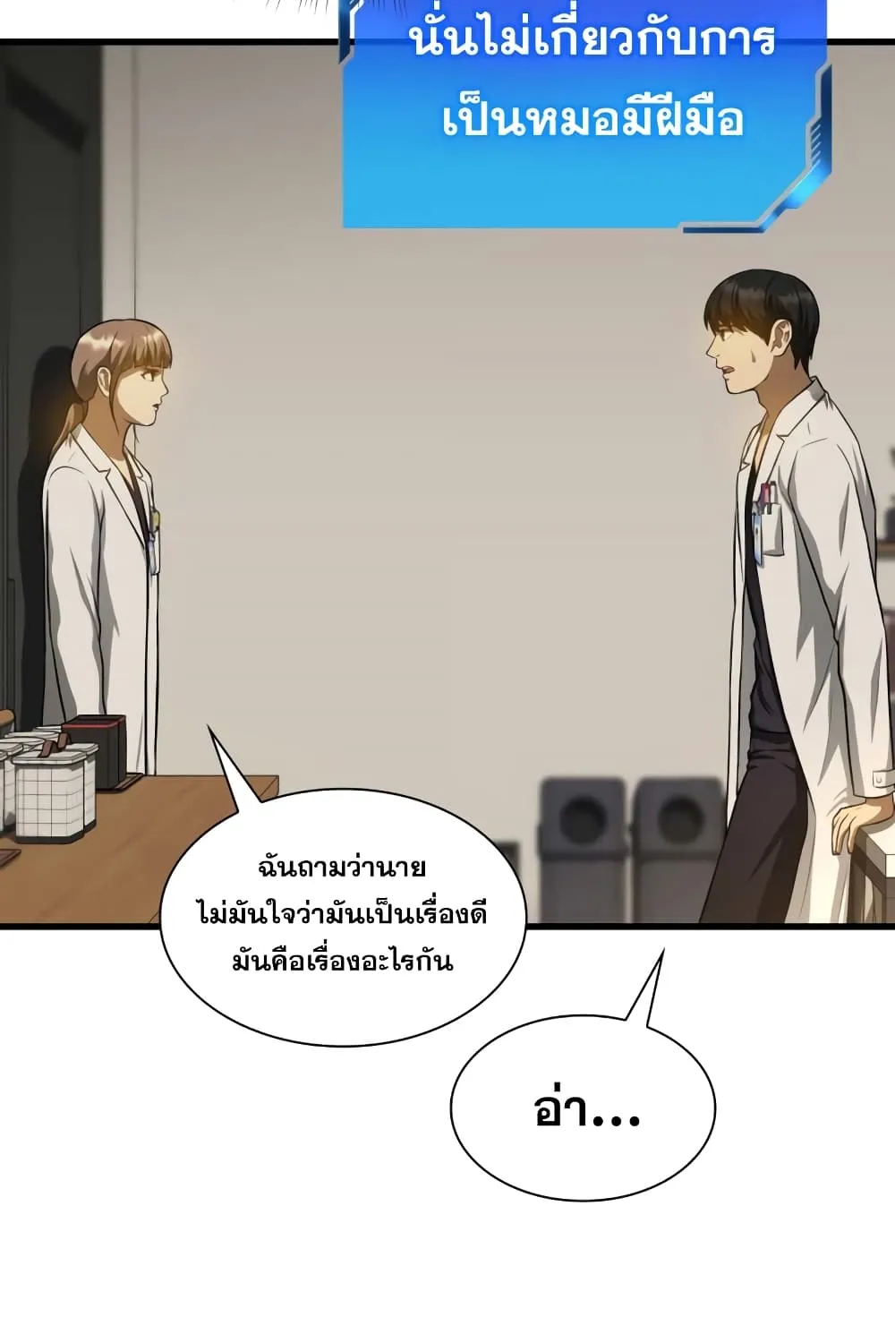 Perfect Surgeon - หน้า 81