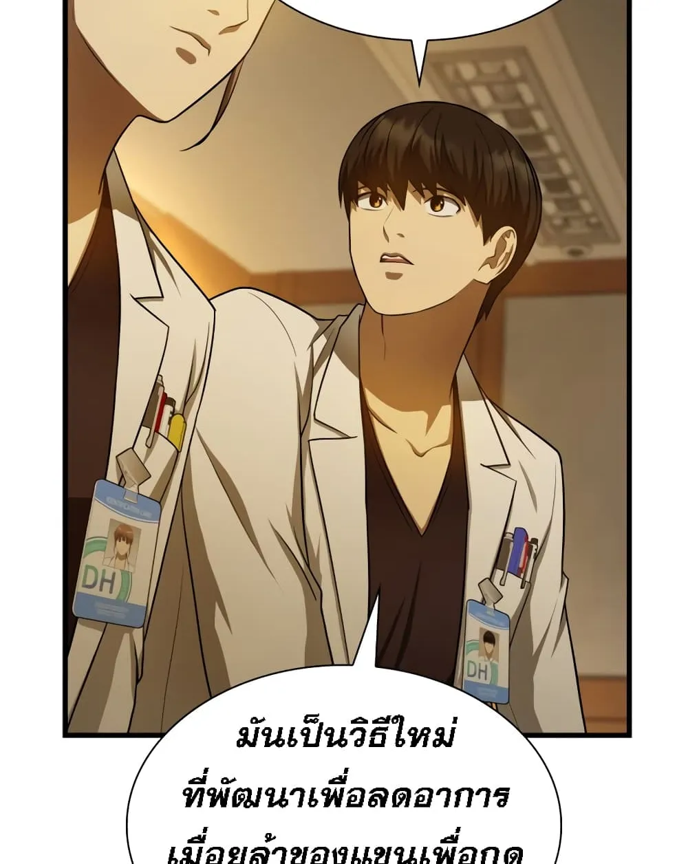 Perfect Surgeon - หน้า 44