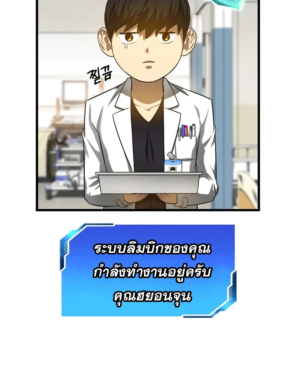 Perfect Surgeon - หน้า 94