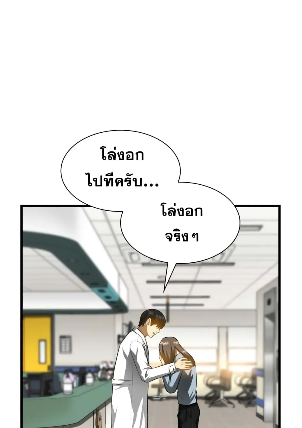 Perfect Surgeon - หน้า 57