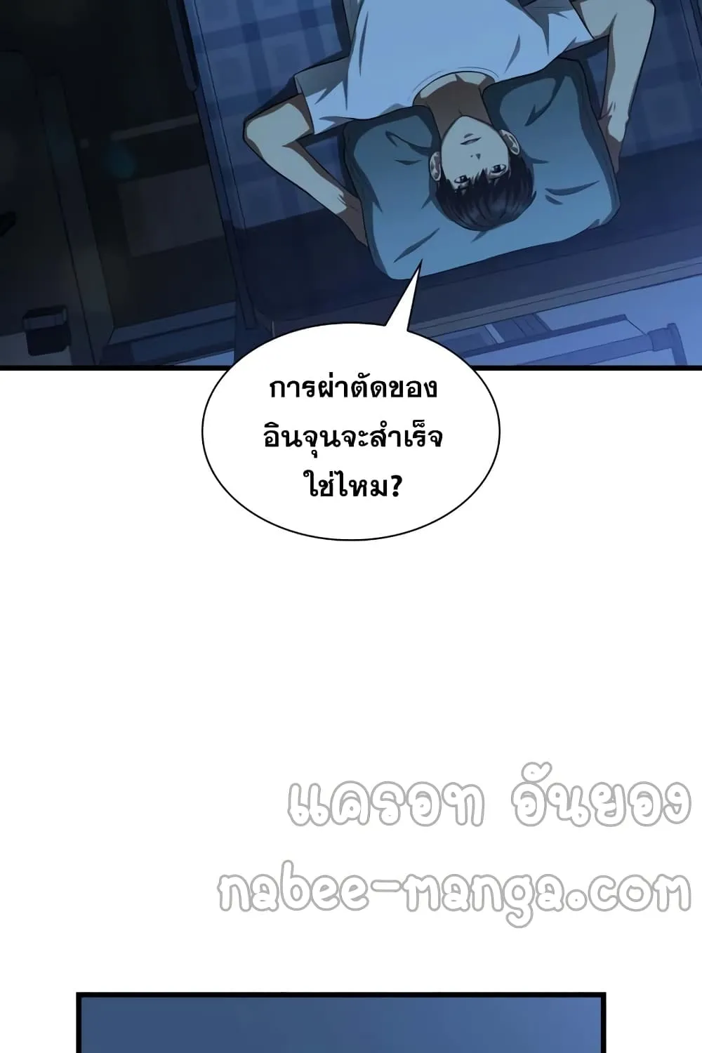 Perfect Surgeon - หน้า 86