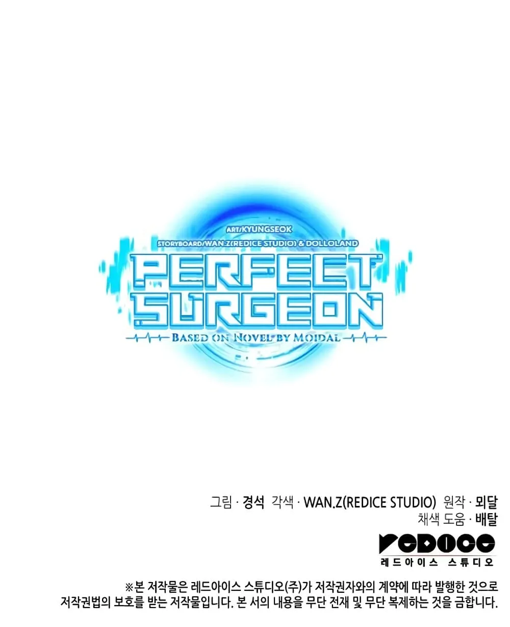 Perfect Surgeon - หน้า 120