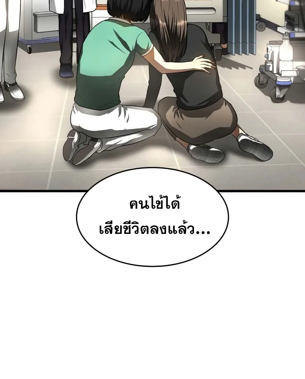 Perfect Surgeon - หน้า 22