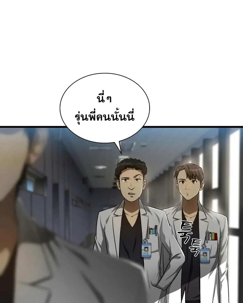 Perfect Surgeon - หน้า 80