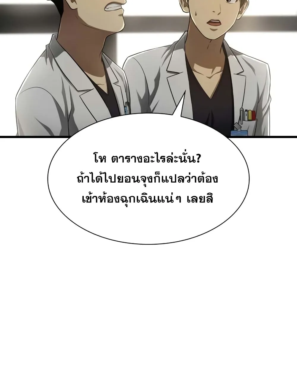 Perfect Surgeon - หน้า 84