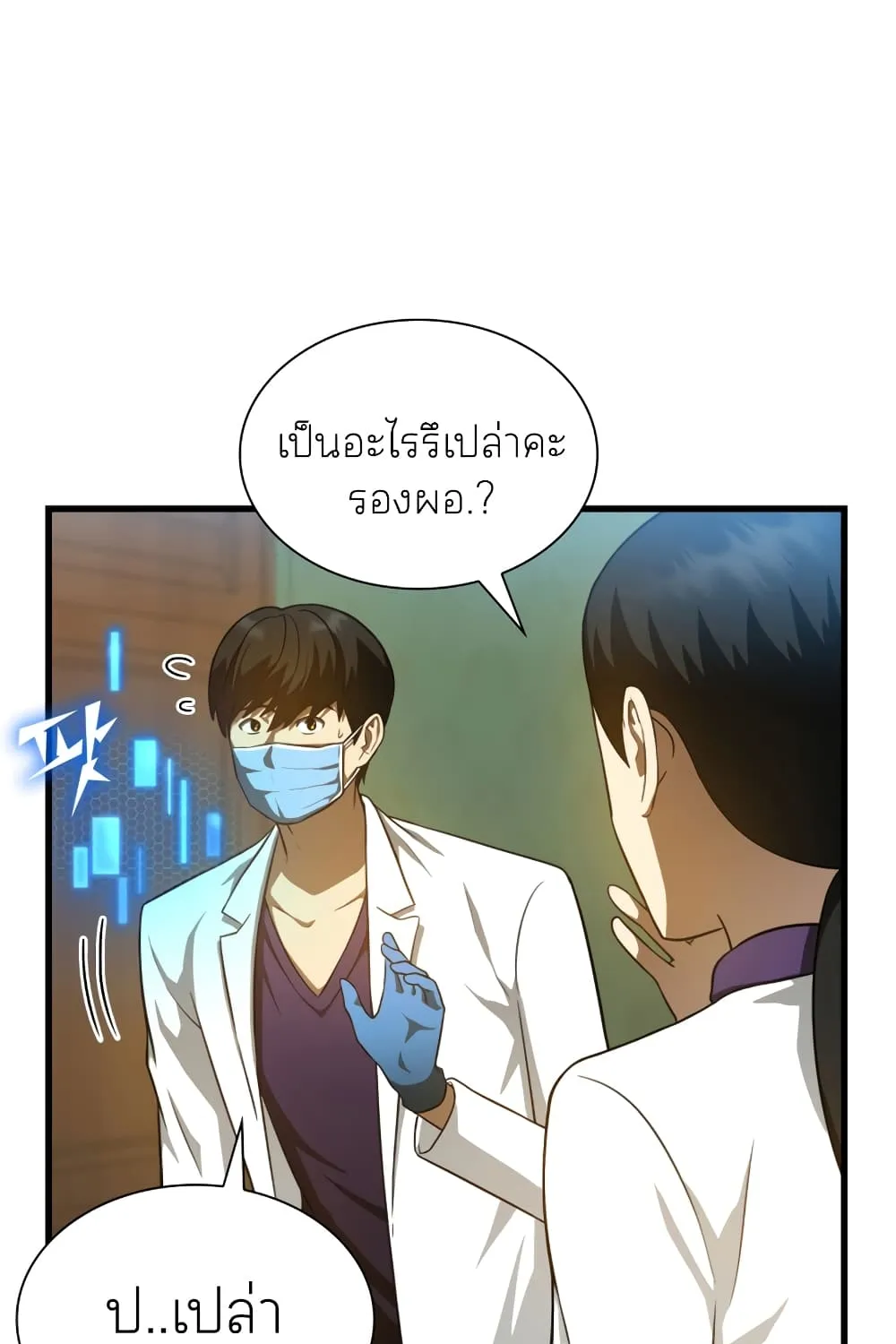 Perfect Surgeon - หน้า 10