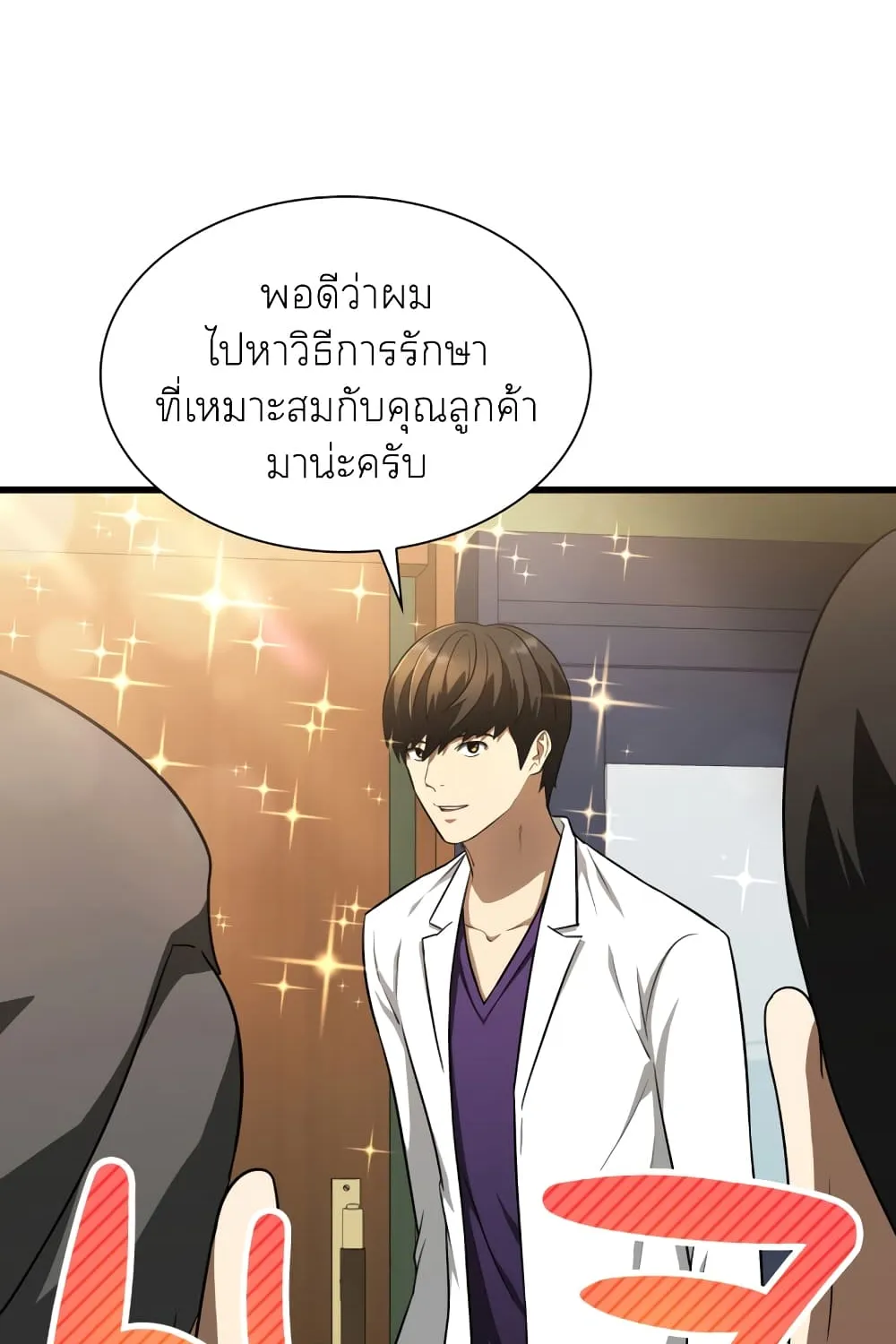 Perfect Surgeon - หน้า 25