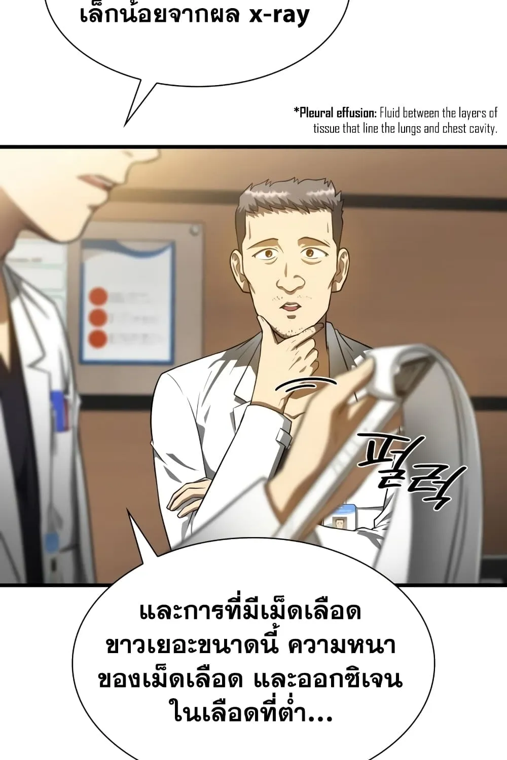 Perfect Surgeon - หน้า 110