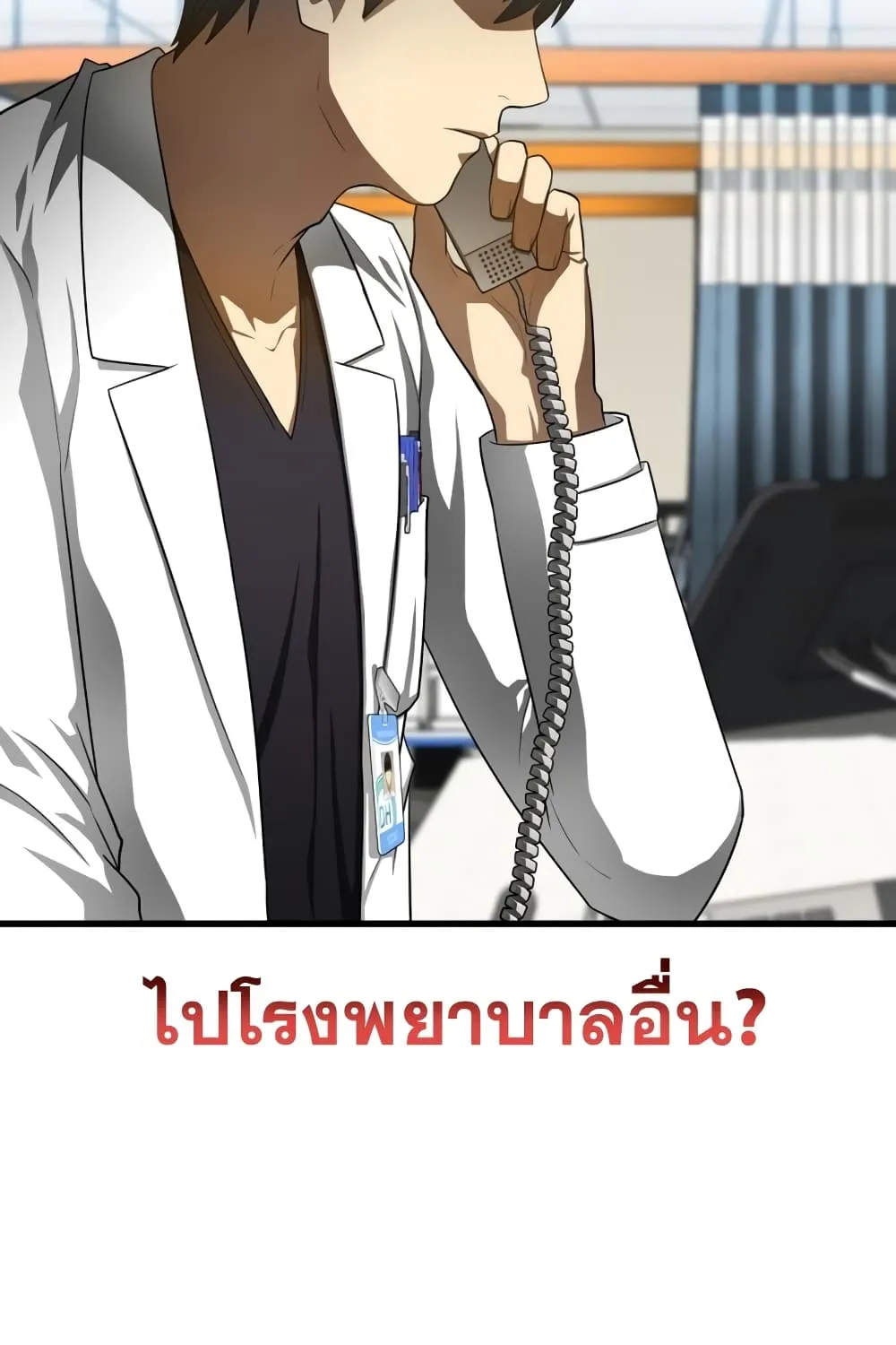 Perfect Surgeon - หน้า 136