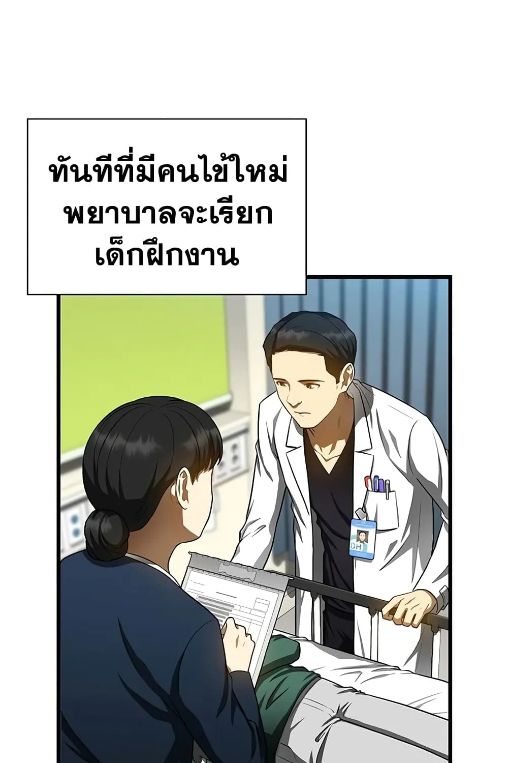 Perfect Surgeon - หน้า 5