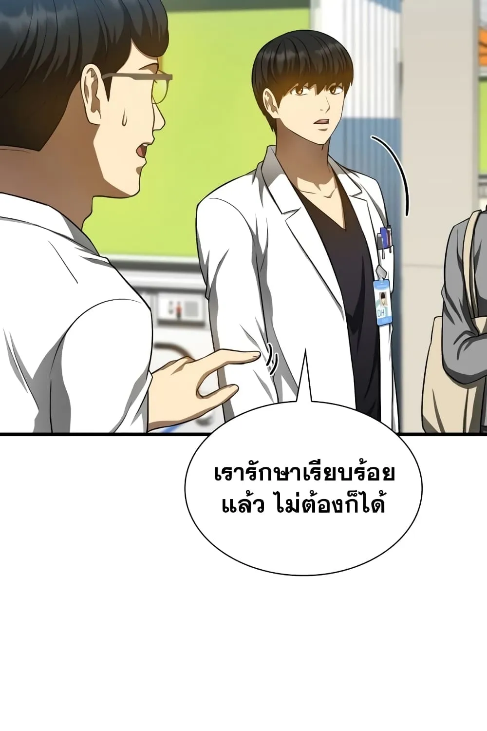 Perfect Surgeon - หน้า 52