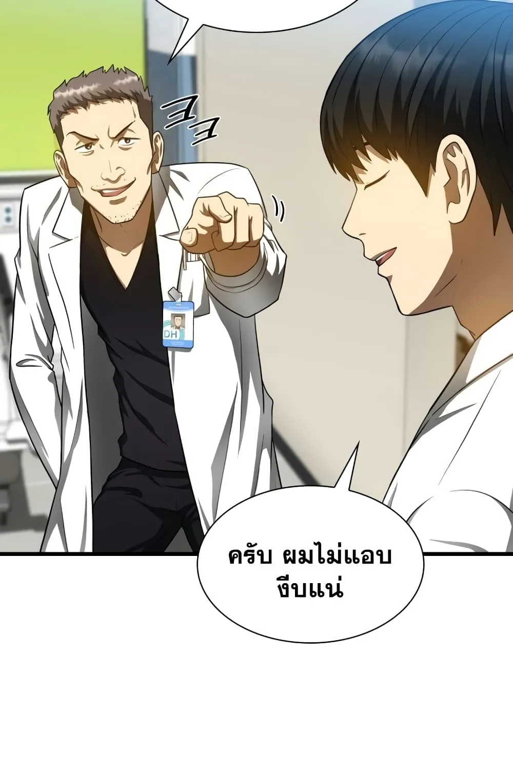 Perfect Surgeon - หน้า 67