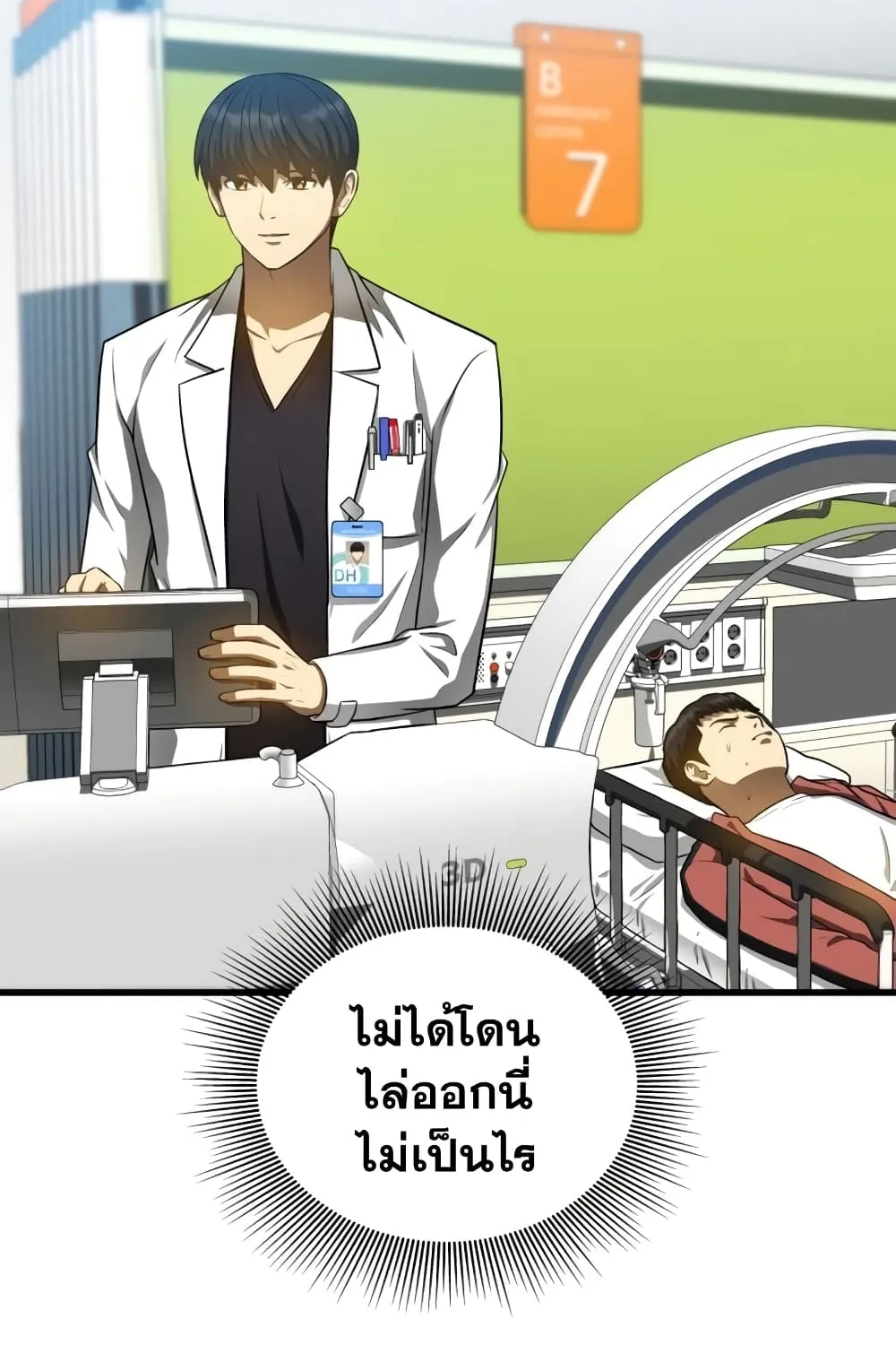 Perfect Surgeon - หน้า 92