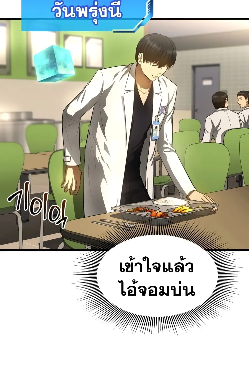 Perfect Surgeon - หน้า 142