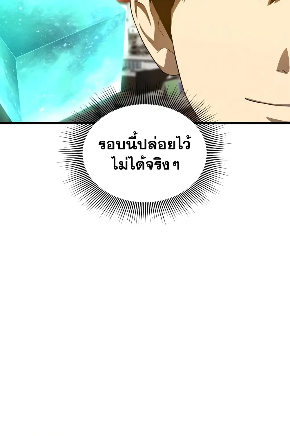 Perfect Surgeon - หน้า 74