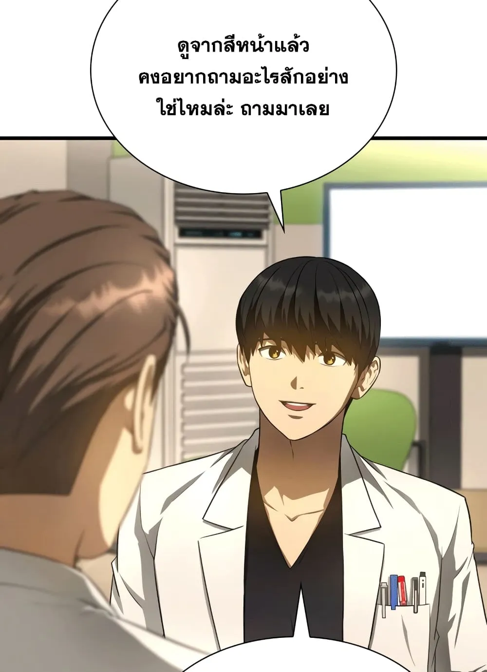 Perfect Surgeon - หน้า 18