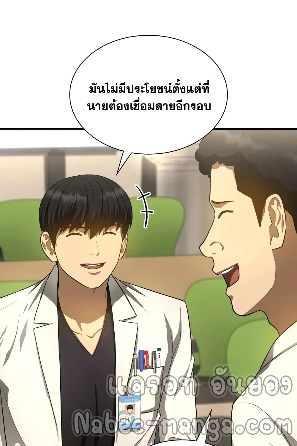 Perfect Surgeon - หน้า 5