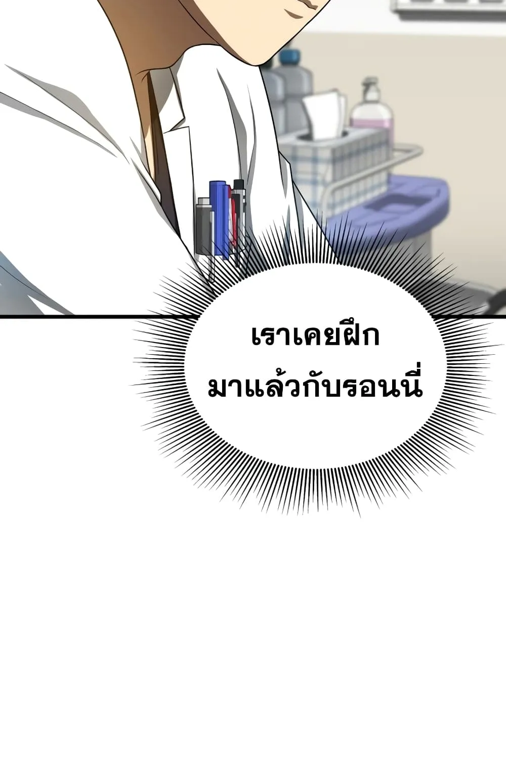 Perfect Surgeon - หน้า 107