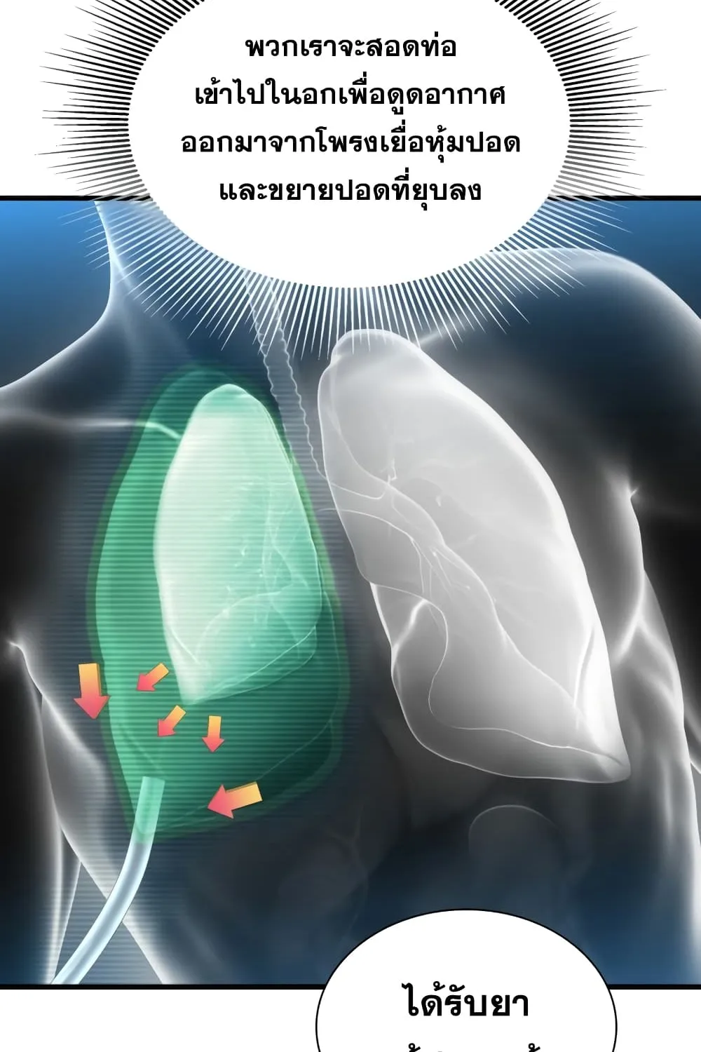 Perfect Surgeon - หน้า 20