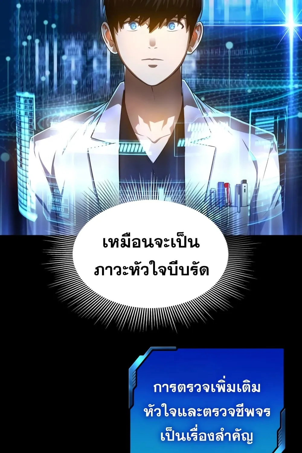 Perfect Surgeon - หน้า 44