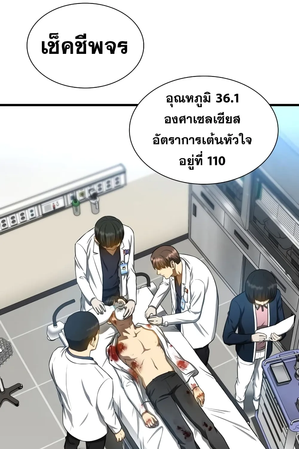 Perfect Surgeon - หน้า 5