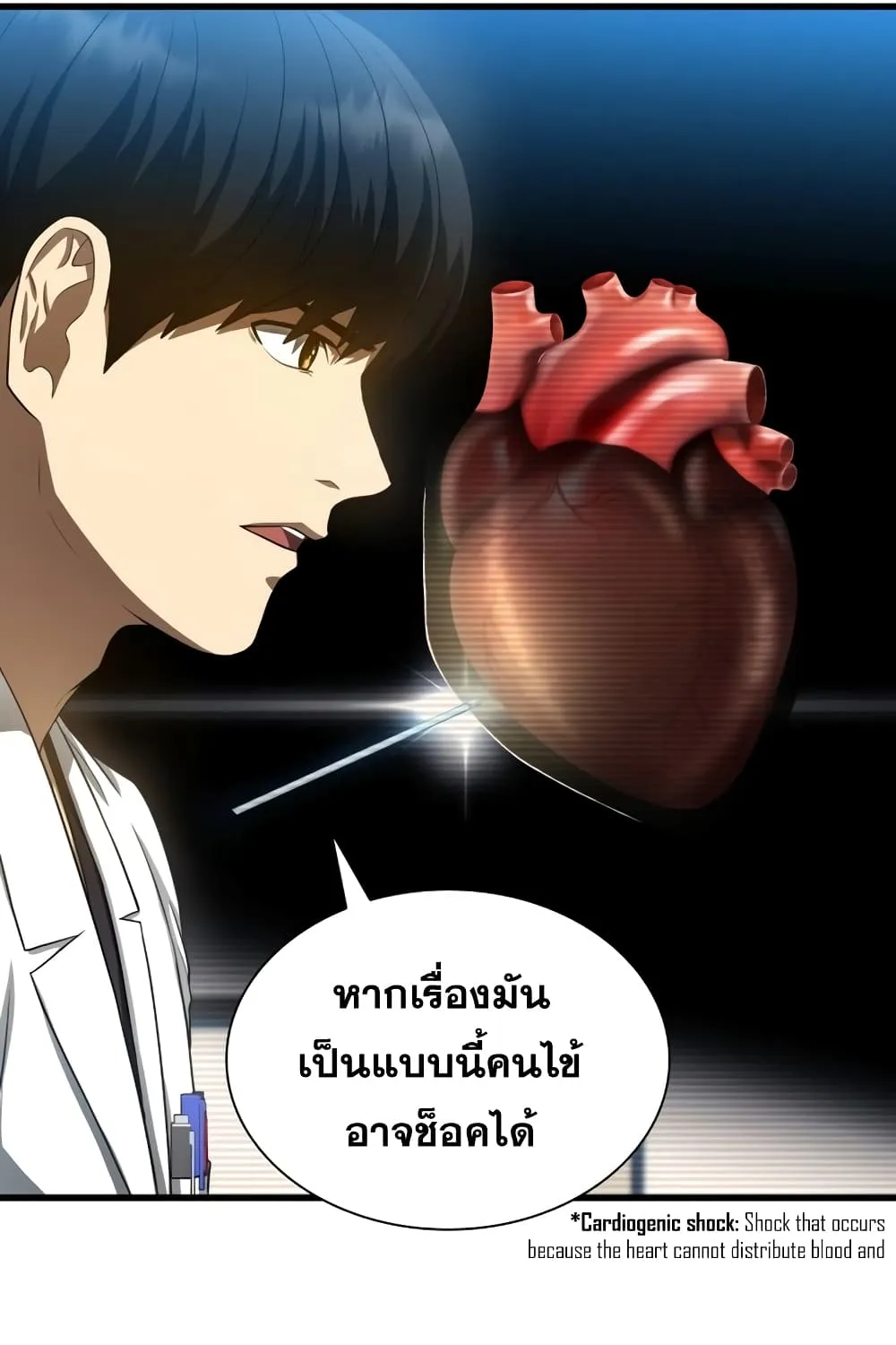 Perfect Surgeon - หน้า 70