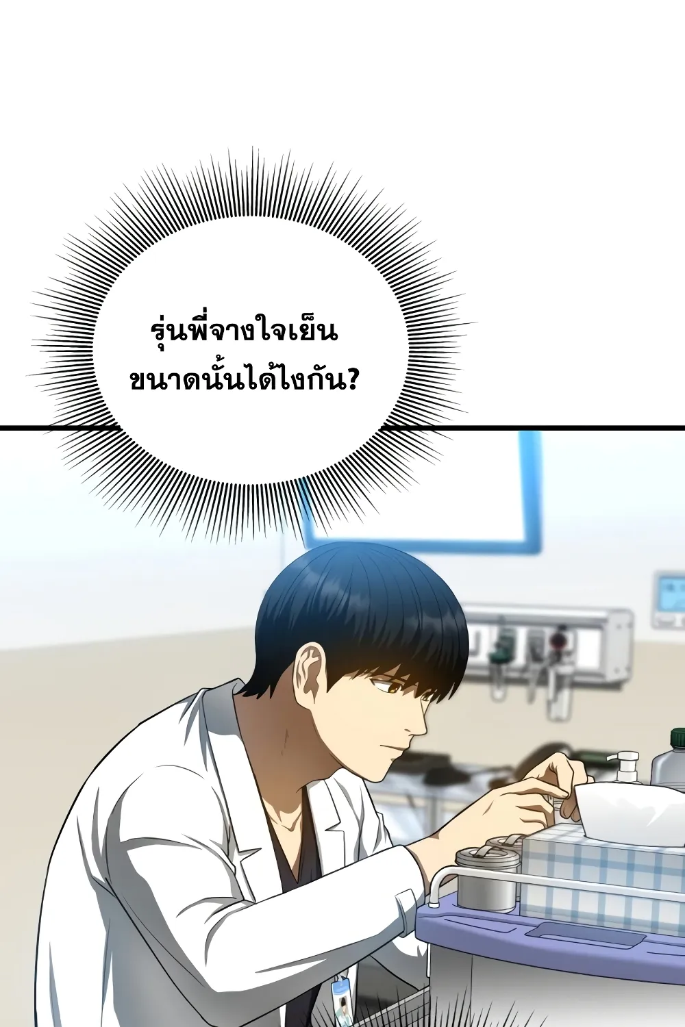 Perfect Surgeon - หน้า 14