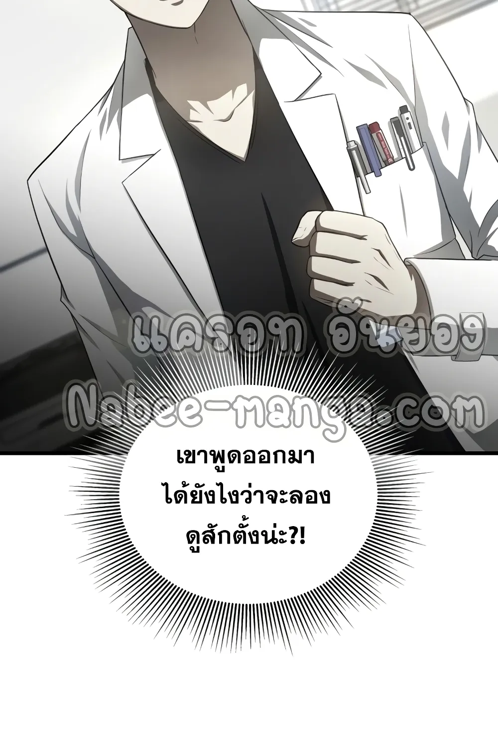 Perfect Surgeon - หน้า 17