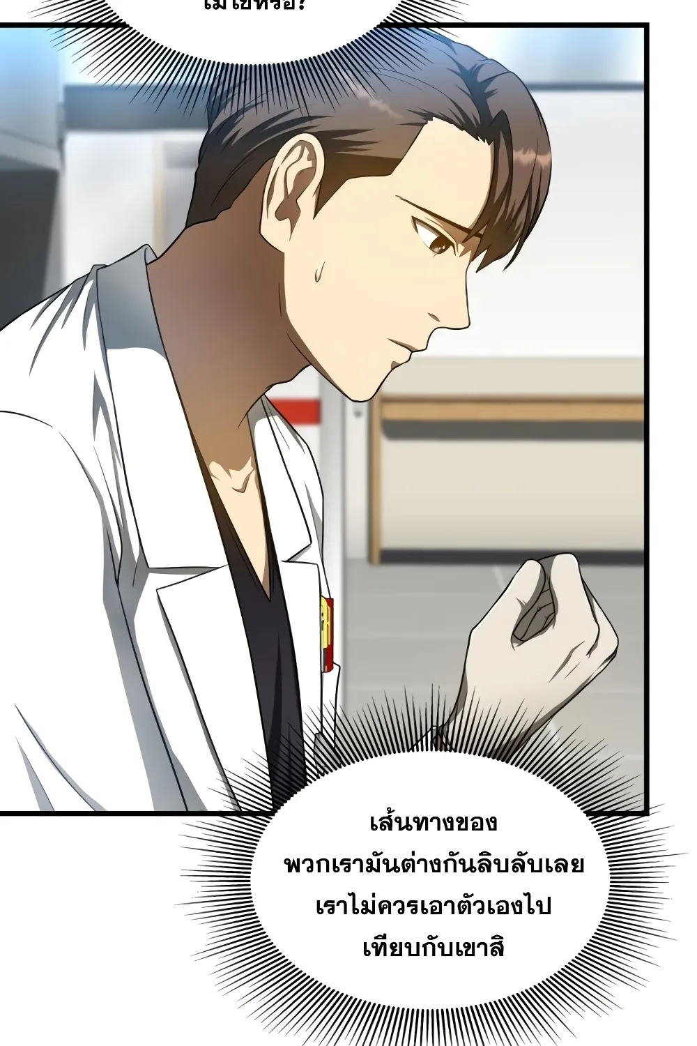 Perfect Surgeon - หน้า 19