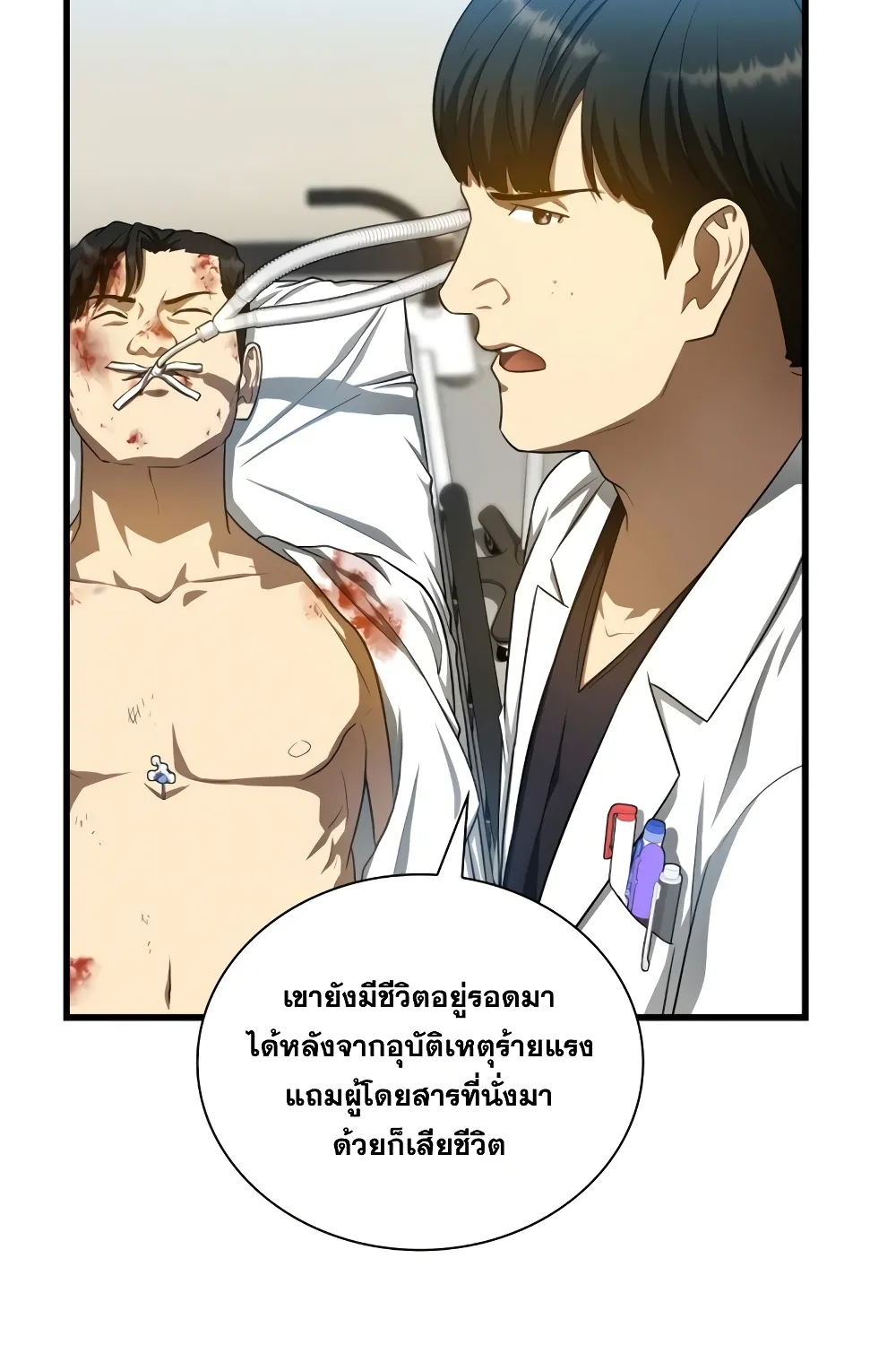 Perfect Surgeon - หน้า 23