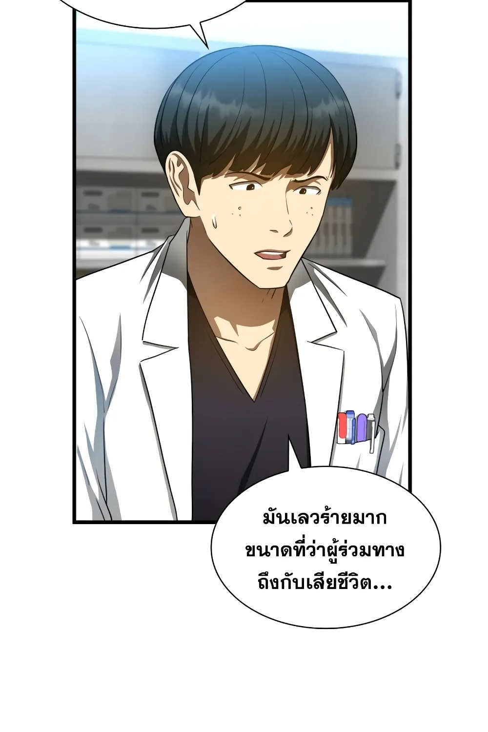 Perfect Surgeon - หน้า 35