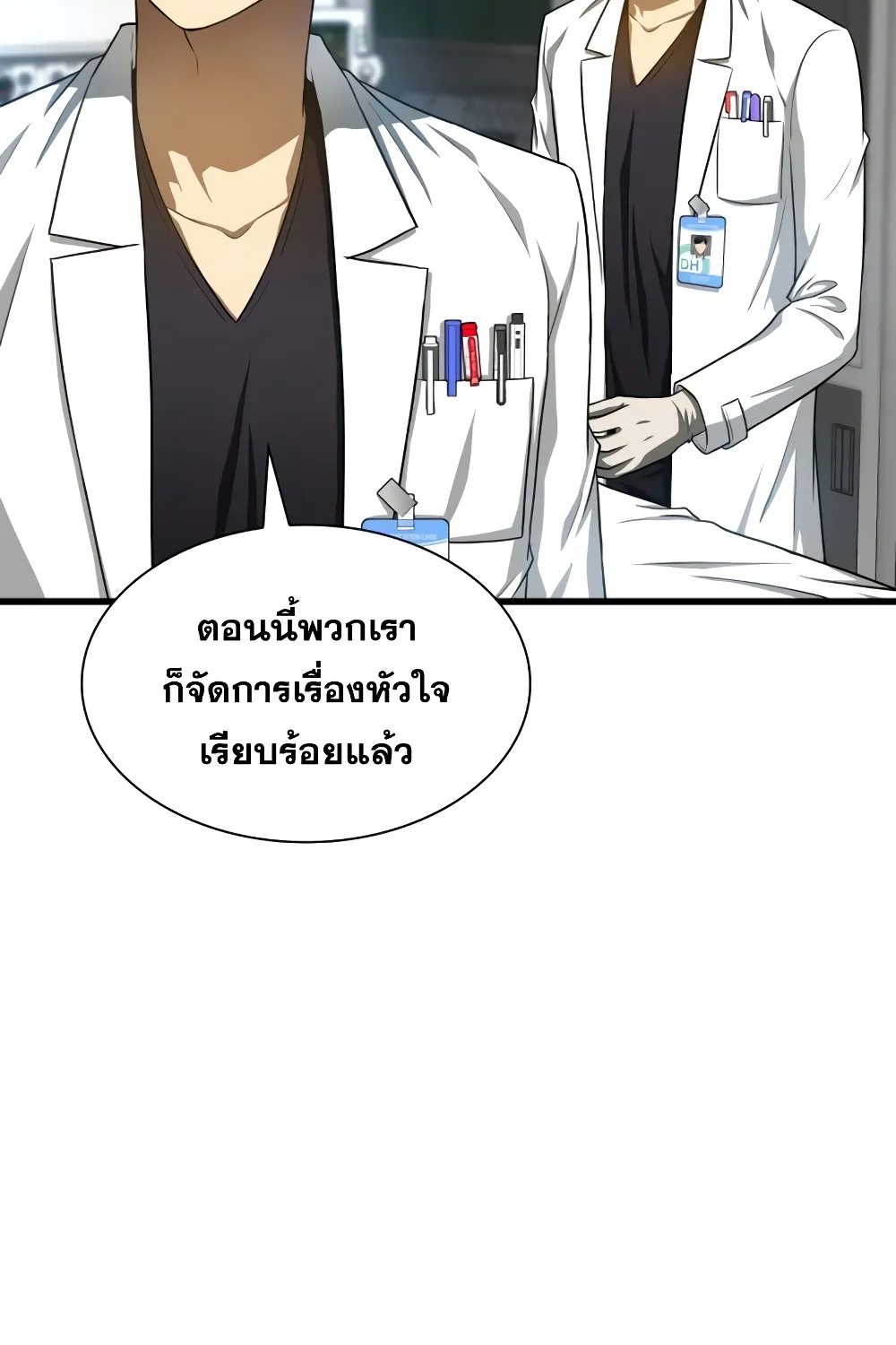 Perfect Surgeon - หน้า 8