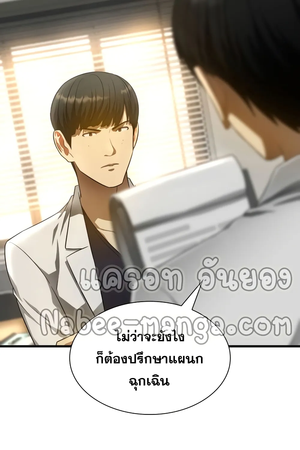 Perfect Surgeon - หน้า 83