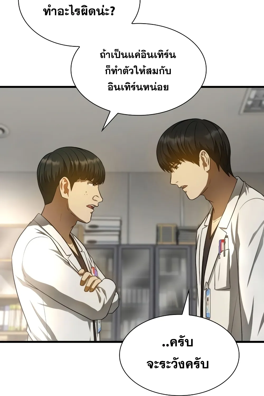 Perfect Surgeon - หน้า 85