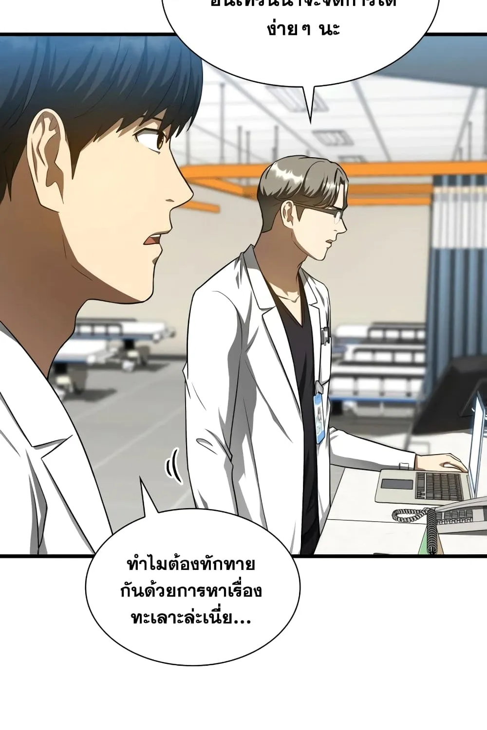 Perfect Surgeon - หน้า 104