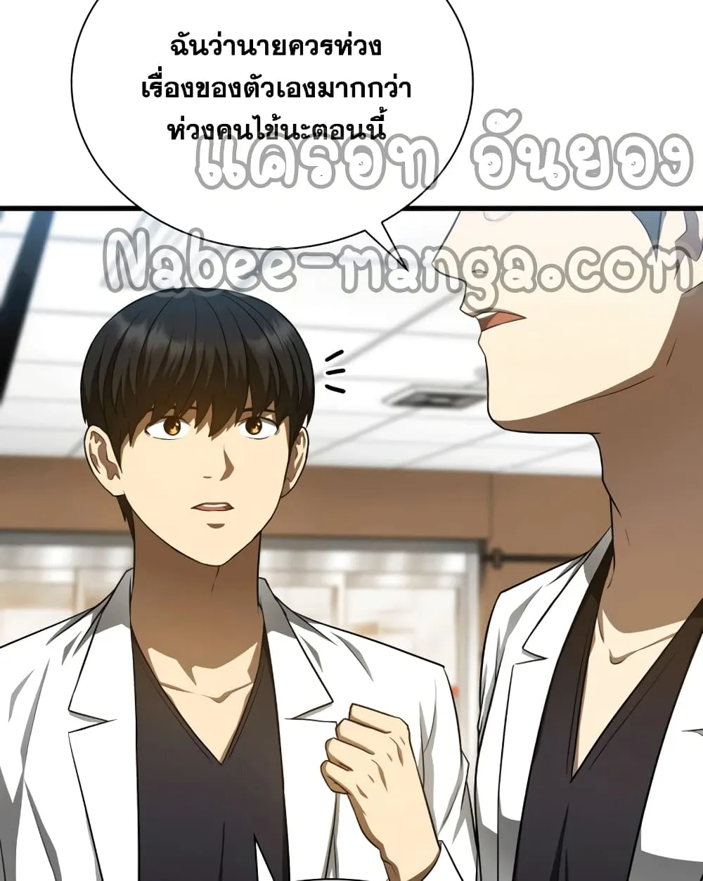 Perfect Surgeon - หน้า 117