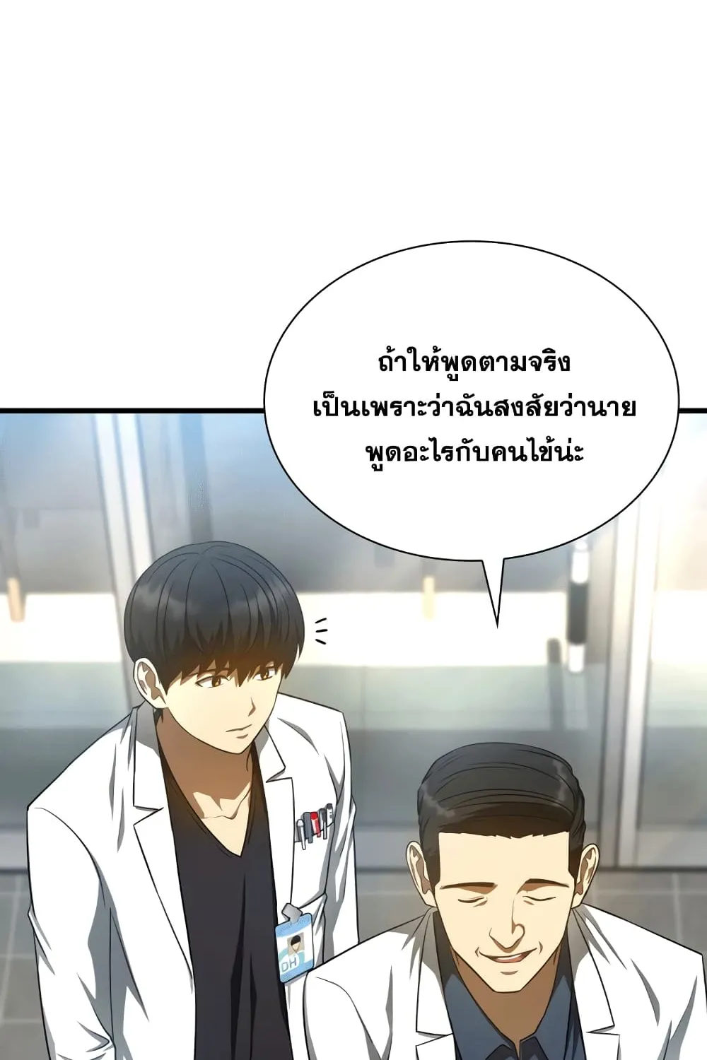 Perfect Surgeon - หน้า 20