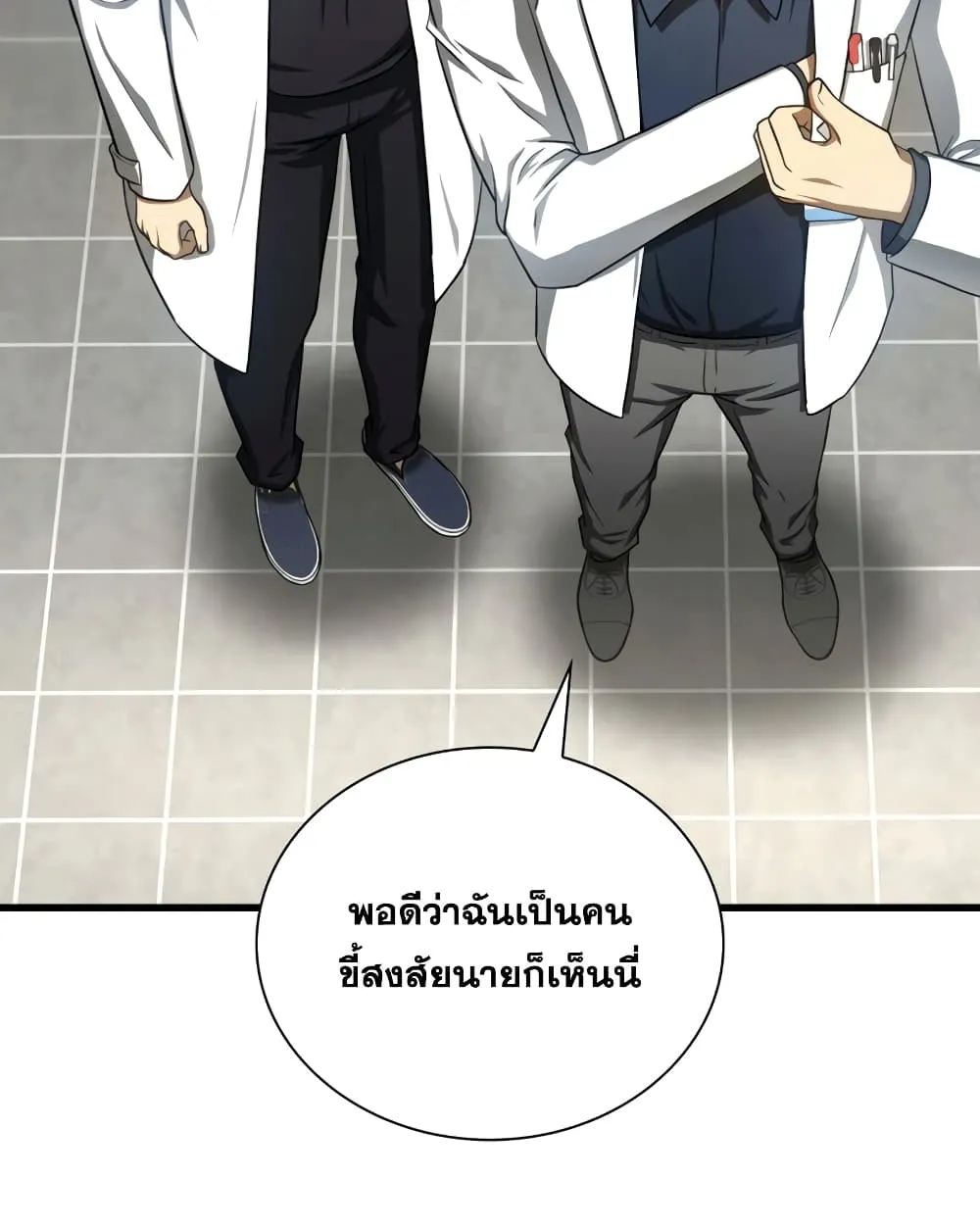 Perfect Surgeon - หน้า 21