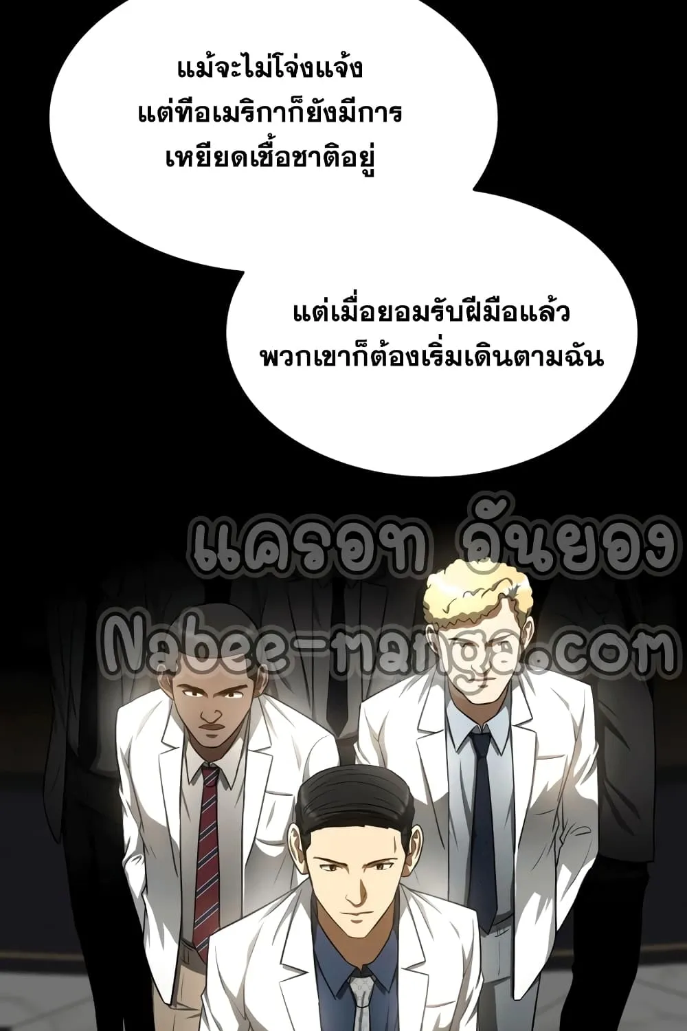 Perfect Surgeon - หน้า 67