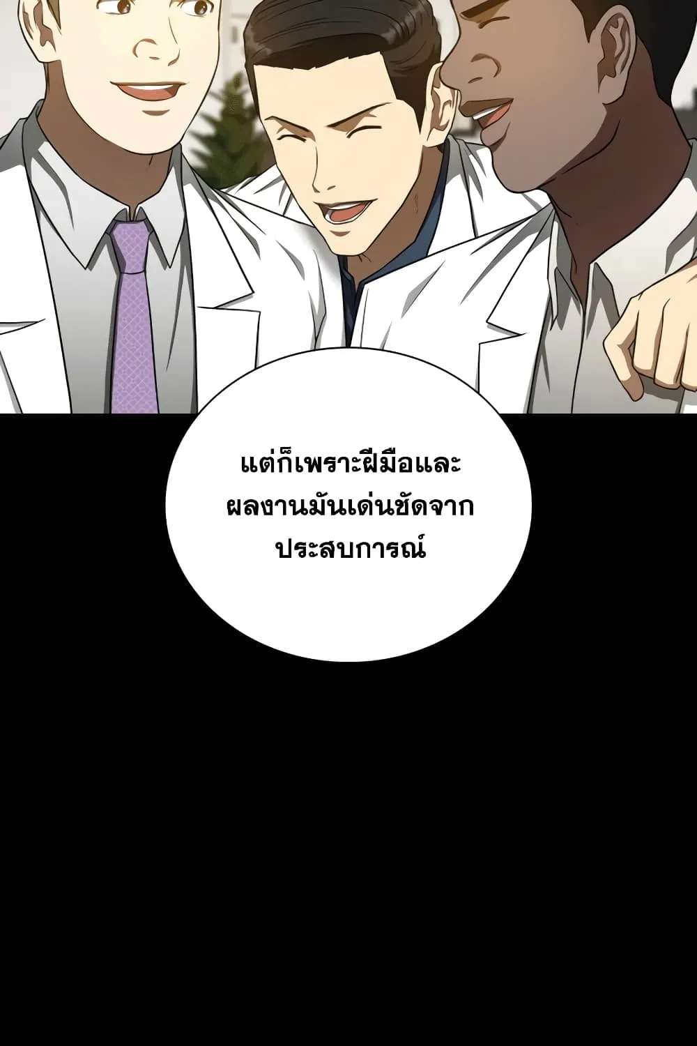 Perfect Surgeon - หน้า 70