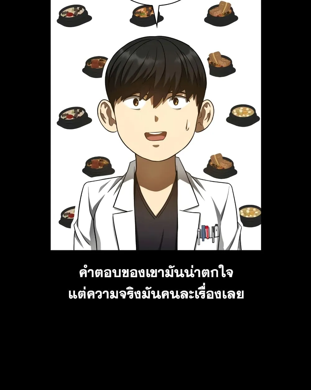 Perfect Surgeon - หน้า 75