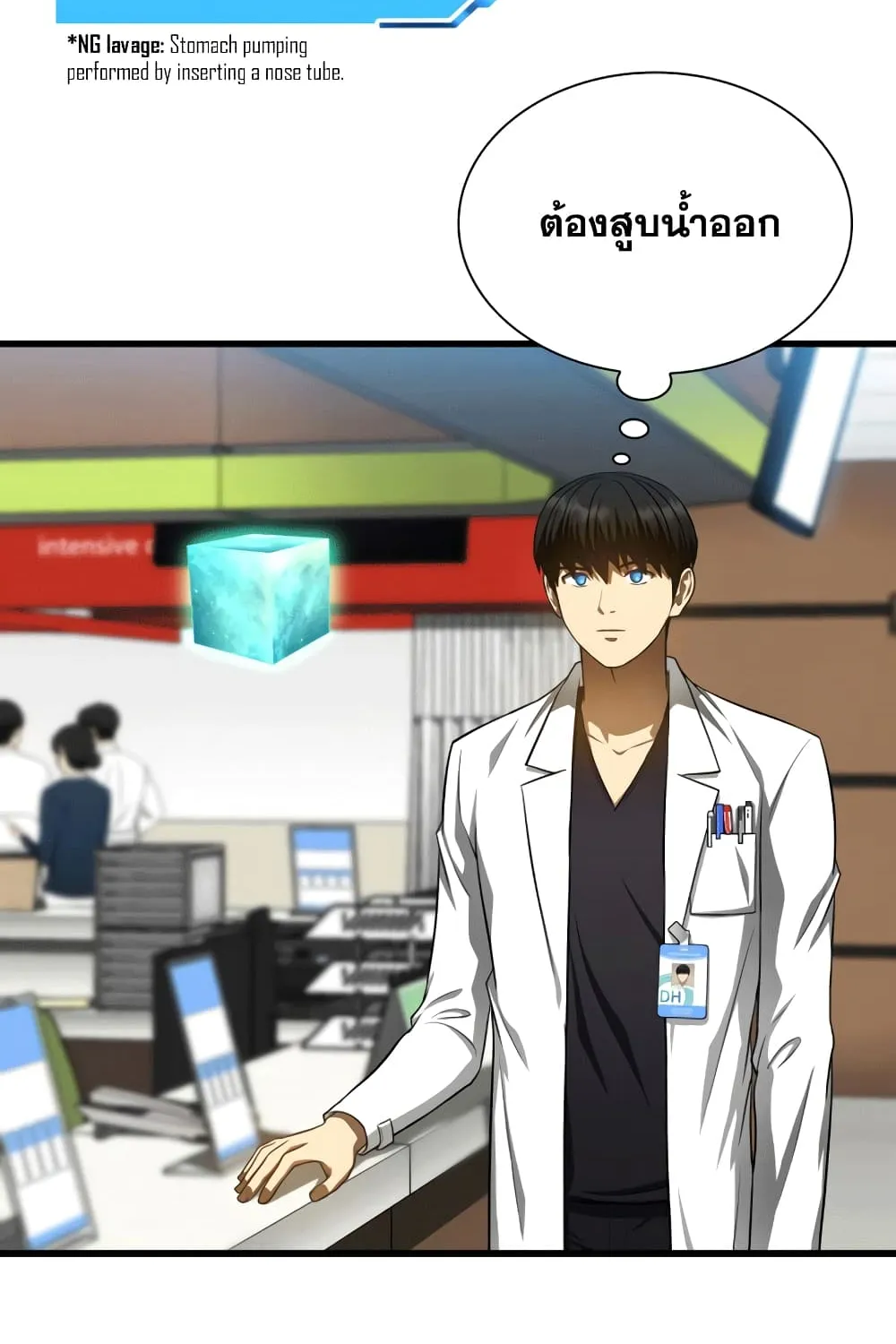 Perfect Surgeon - หน้า 89