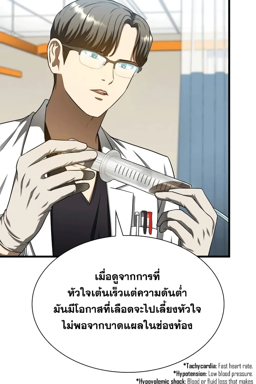 Perfect Surgeon - หน้า 94