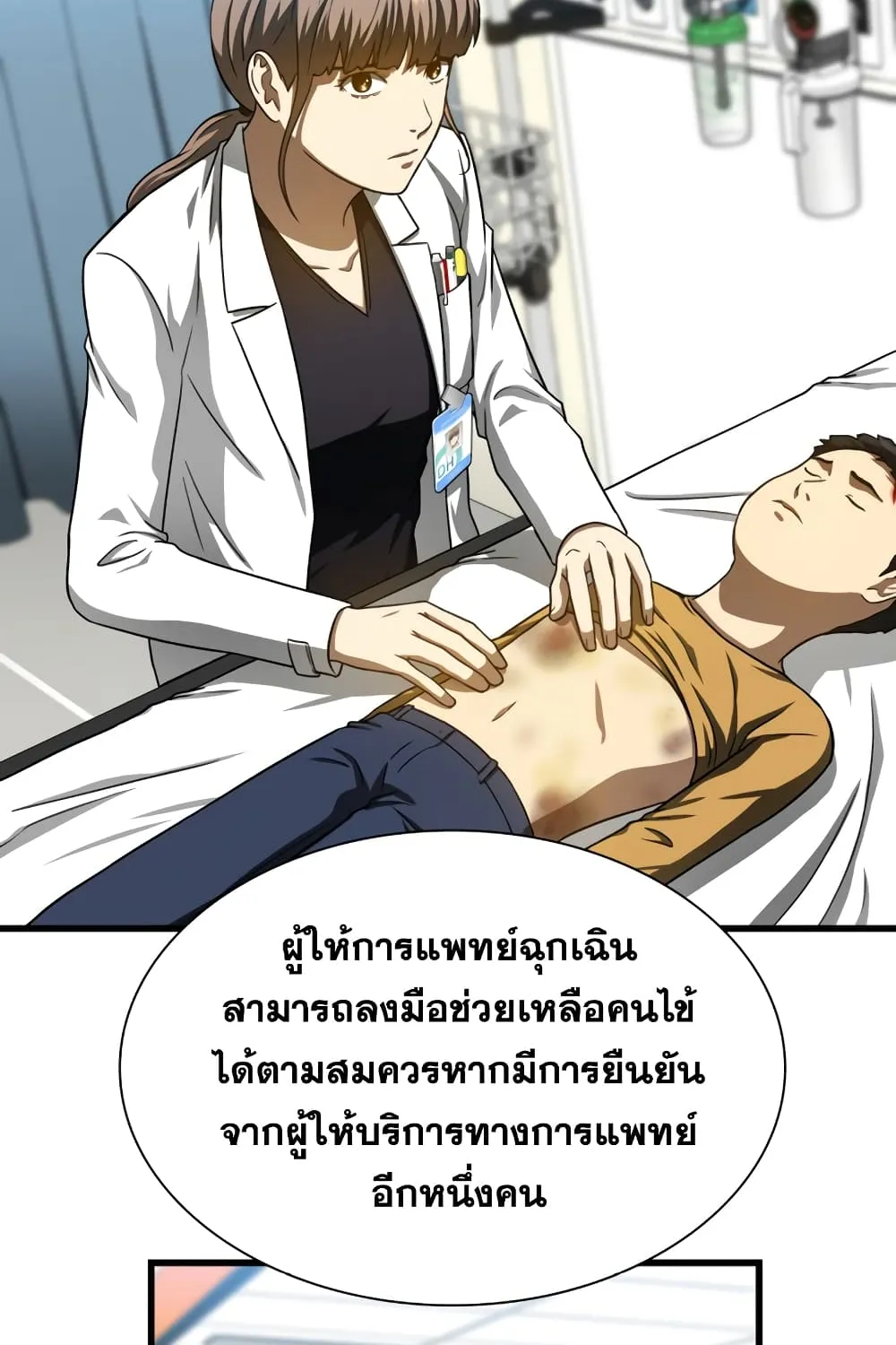 Perfect Surgeon - หน้า 116