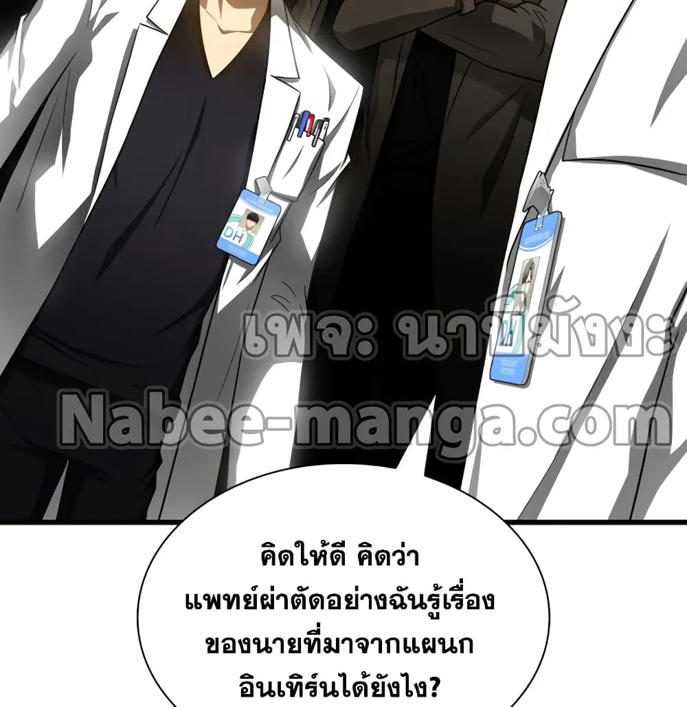 Perfect Surgeon - หน้า 15