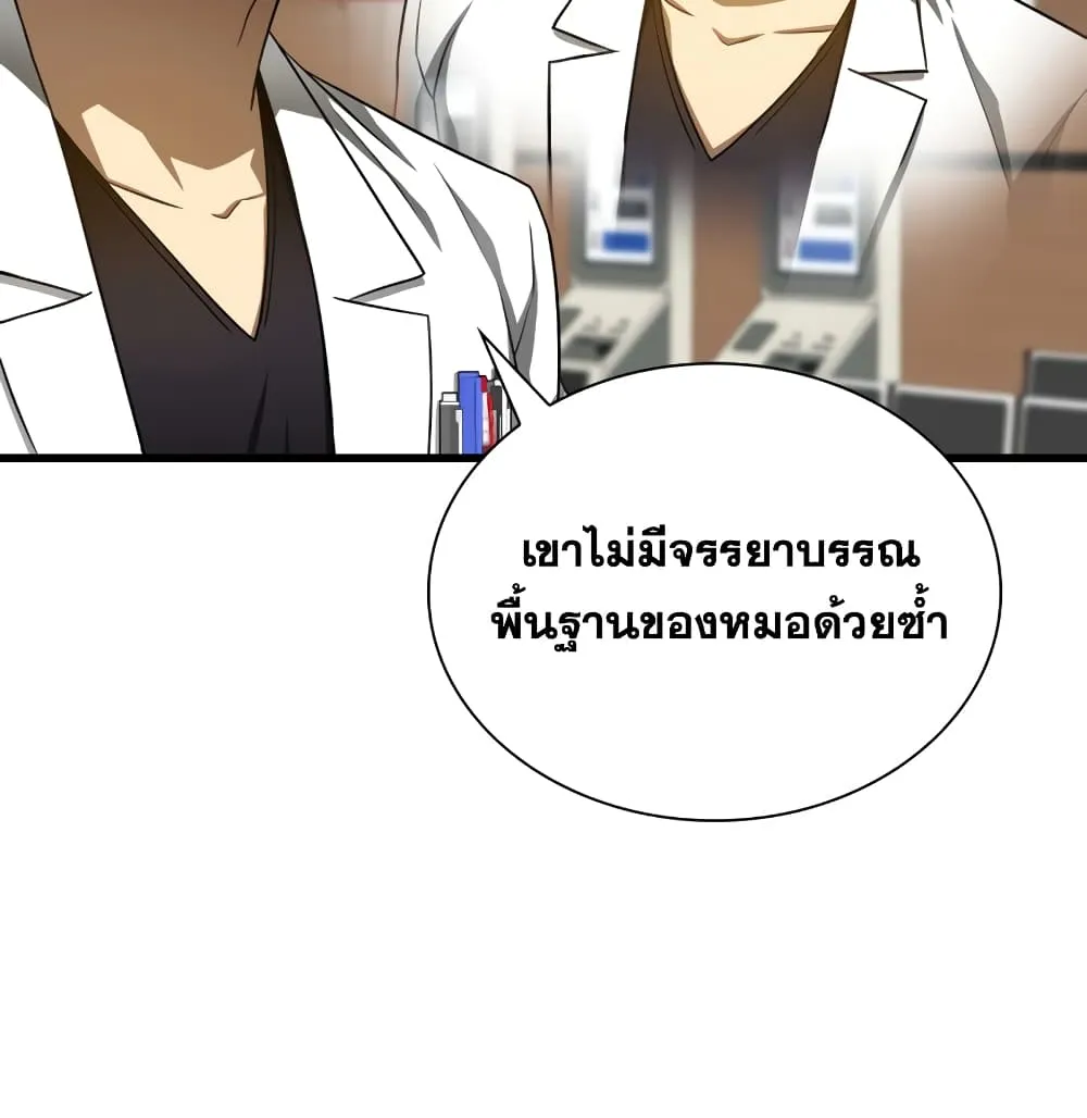 Perfect Surgeon - หน้า 6