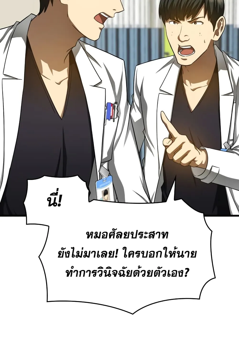 Perfect Surgeon - หน้า 85