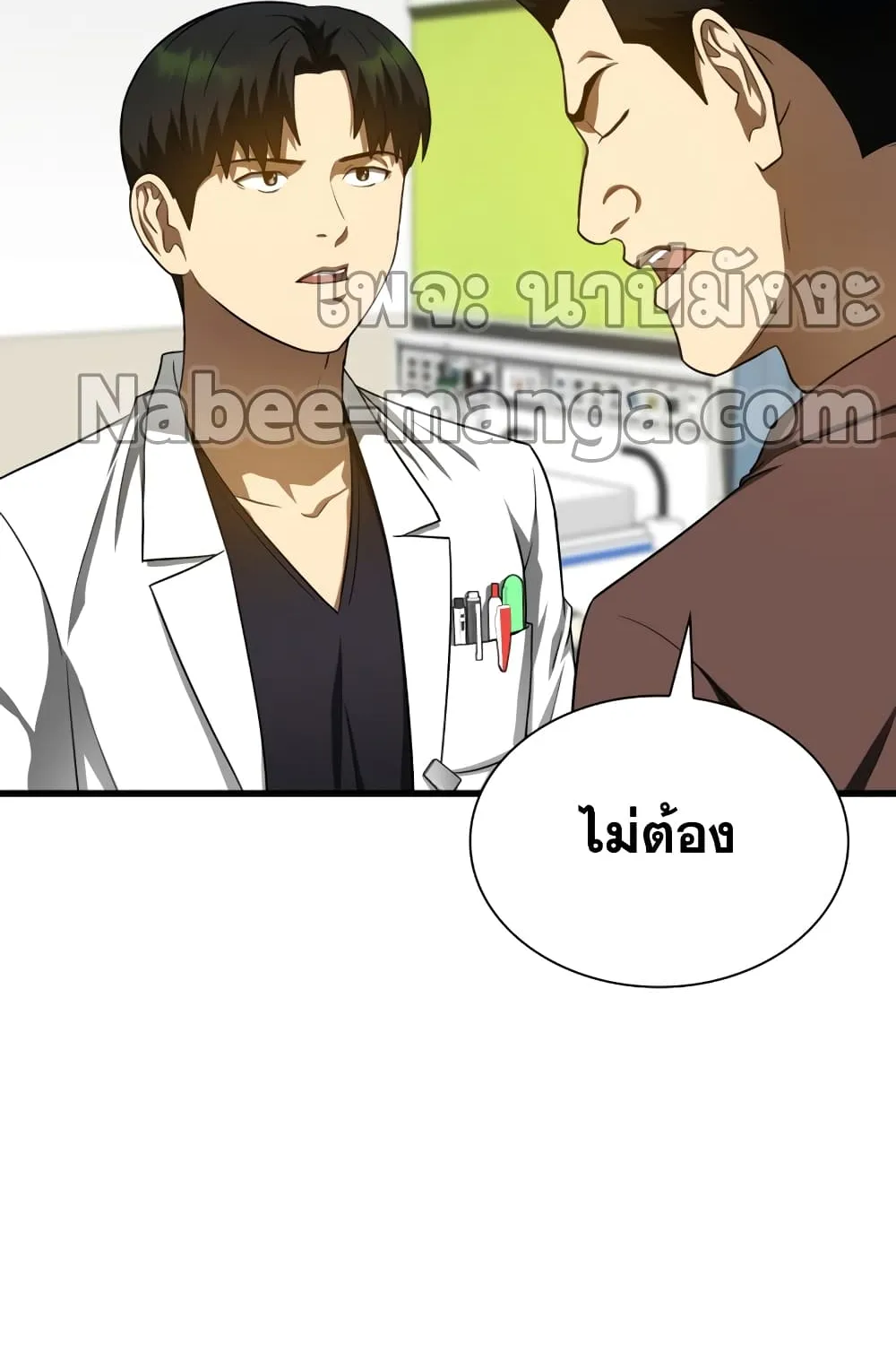 Perfect Surgeon - หน้า 92