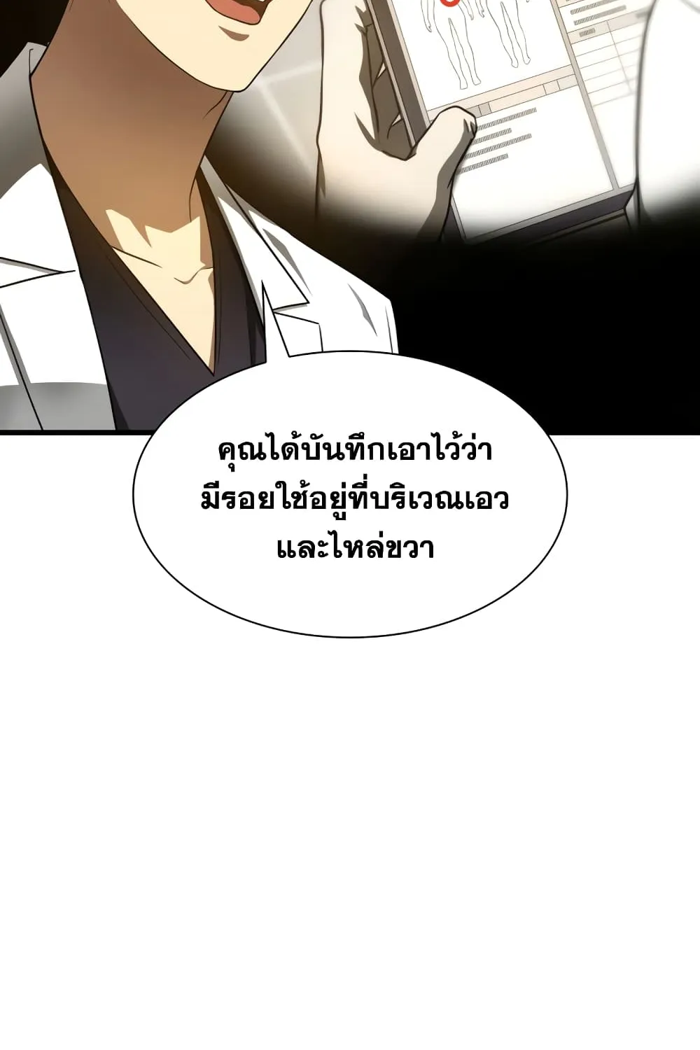 Perfect Surgeon - หน้า 23