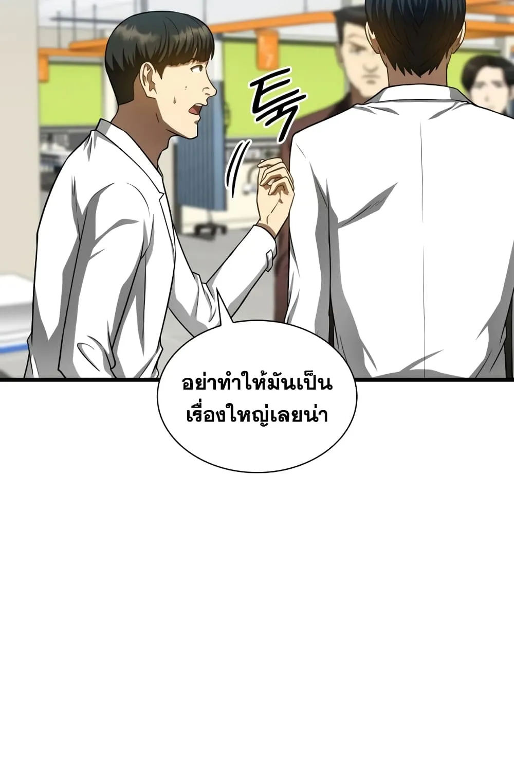 Perfect Surgeon - หน้า 4